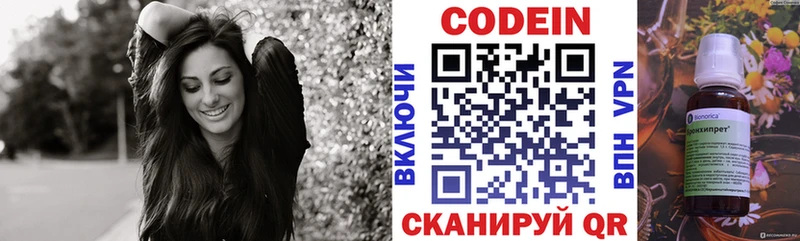 Codein напиток Lean (лин)  Гусиноозёрск 